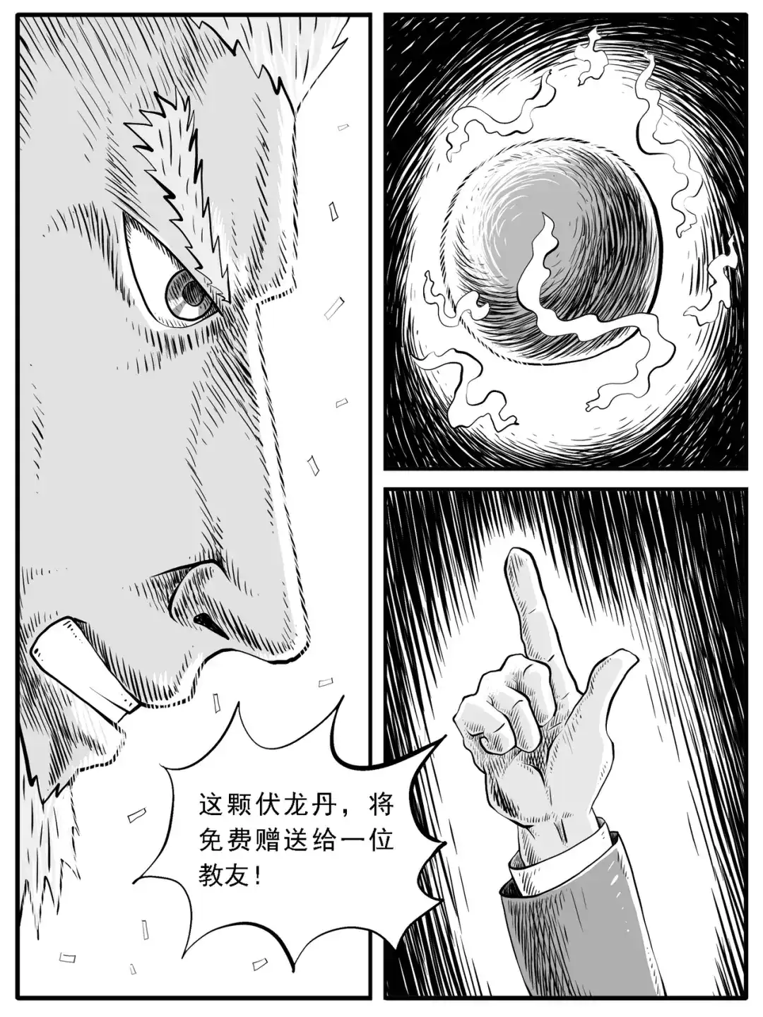 《修仙功成不必在我》第34回 第3页