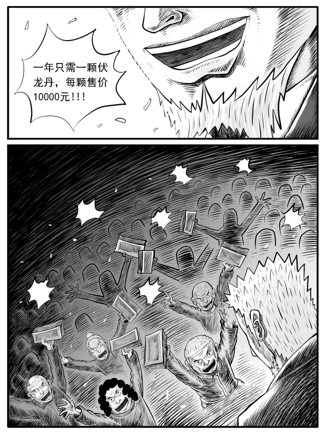 《修仙功成不必在我》第34回 第10页
