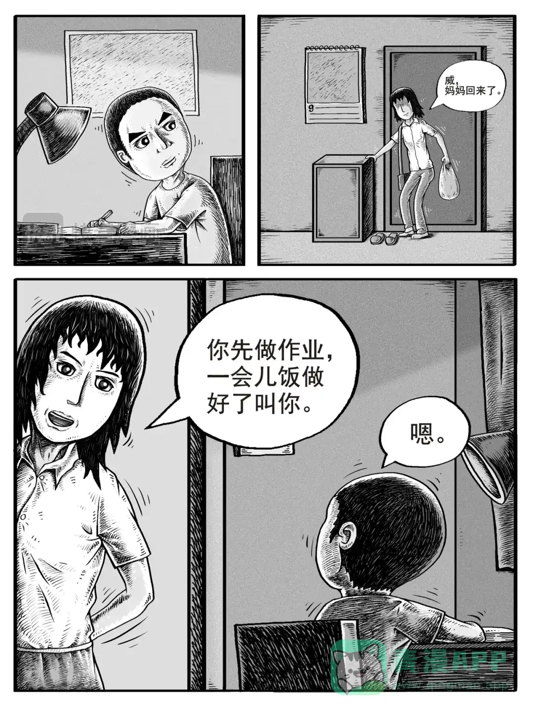 《修仙功成不必在我》第1-2回 第31页