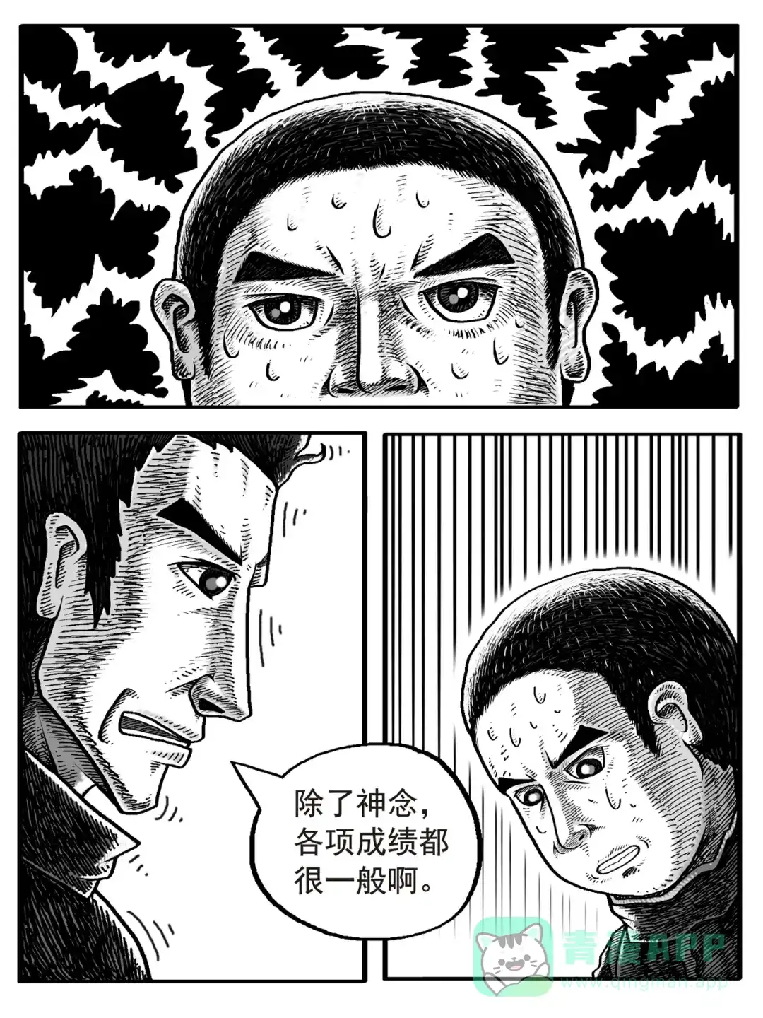 《修仙功成不必在我》第1-2回 第26页