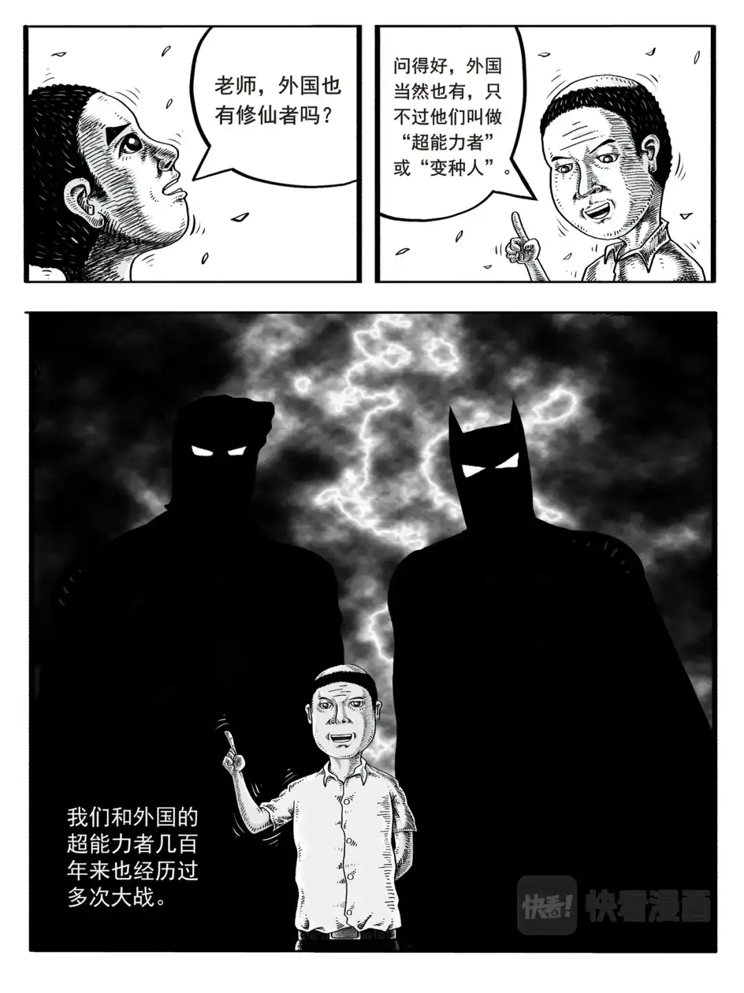 《修仙功成不必在我》第1-2回 第12页