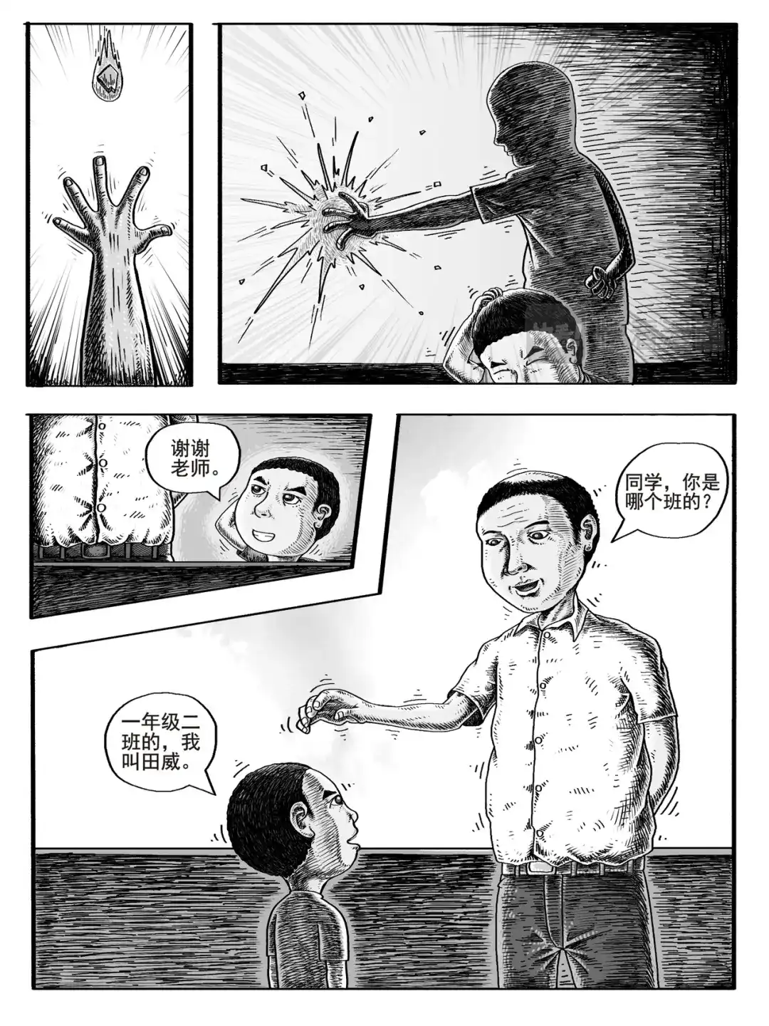 《修仙功成不必在我》第1-2回 第8页
