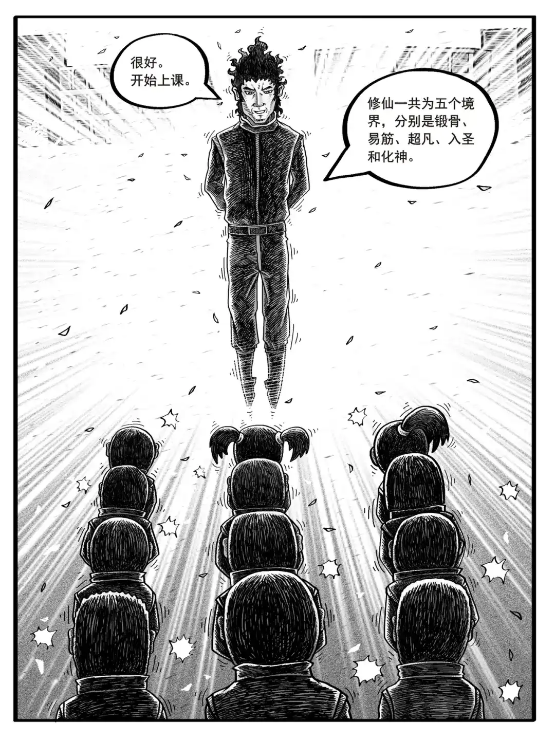 《修仙功成不必在我》第1-2回 第20页