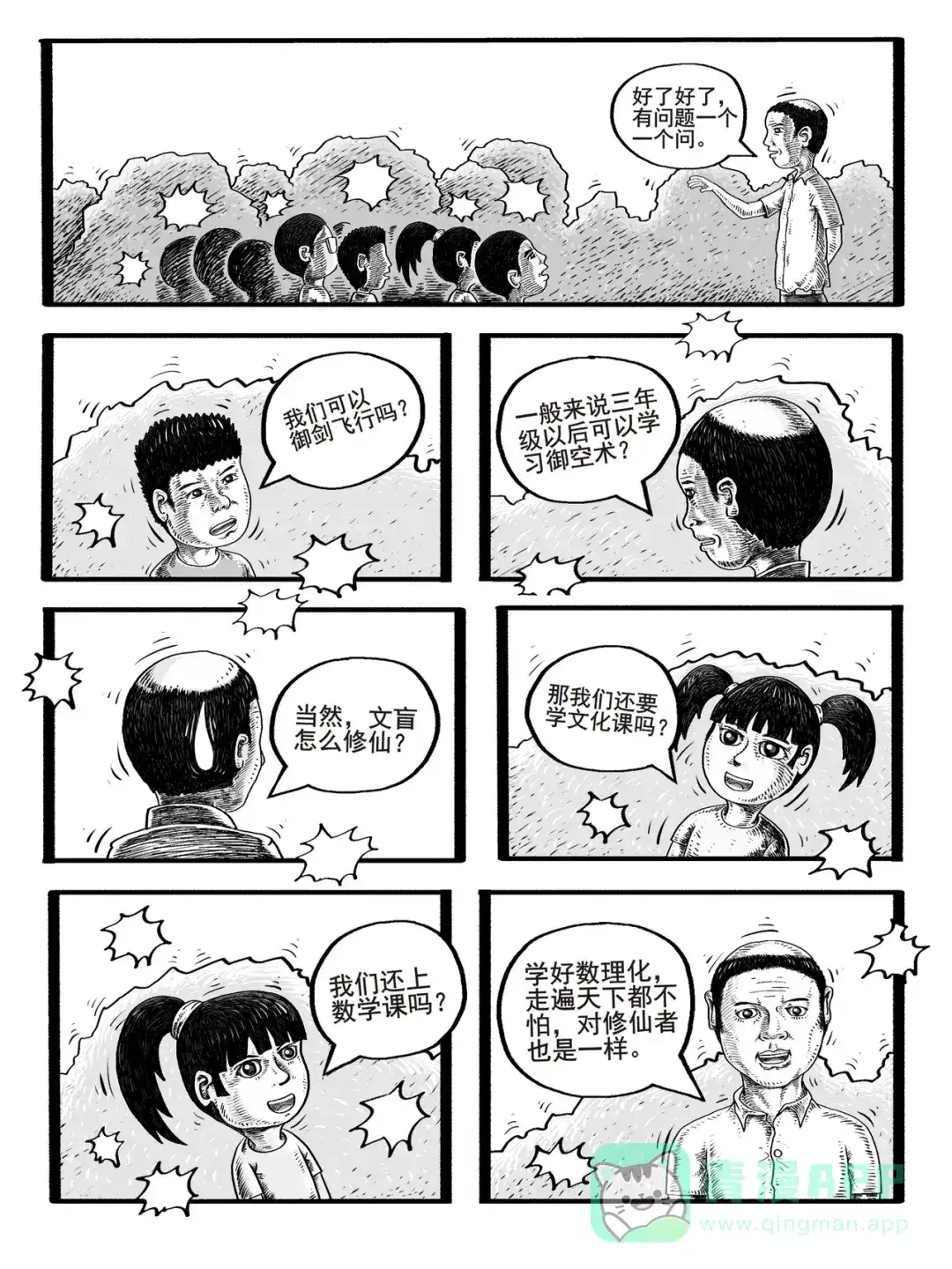《修仙功成不必在我》第1-2回 第11页