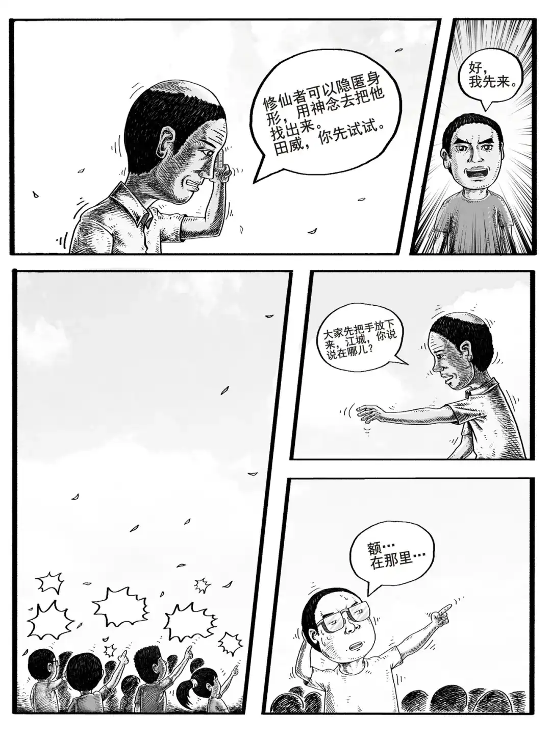 《修仙功成不必在我》第1-2回 第15页