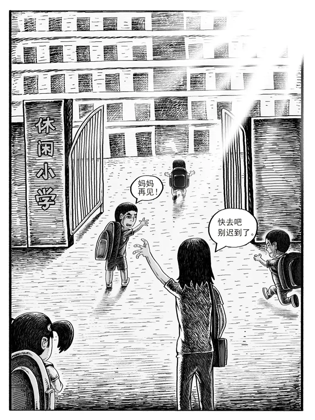 《修仙功成不必在我》第1-2回 第2页