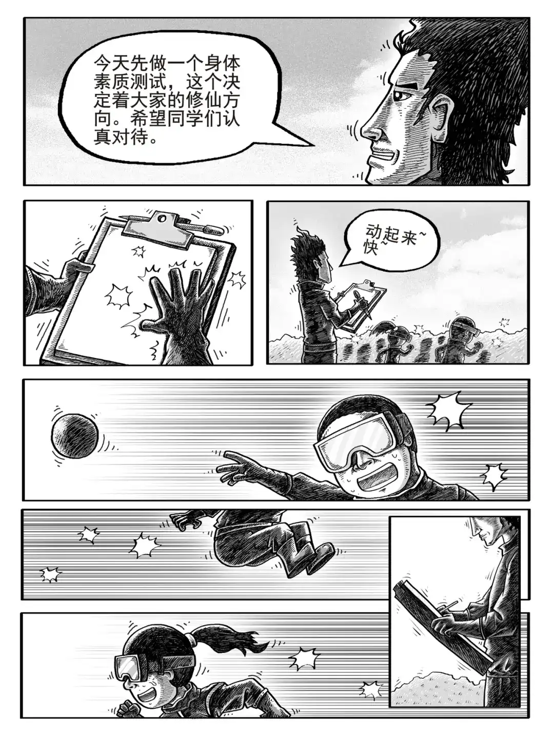 《修仙功成不必在我》第1-2回 第22页