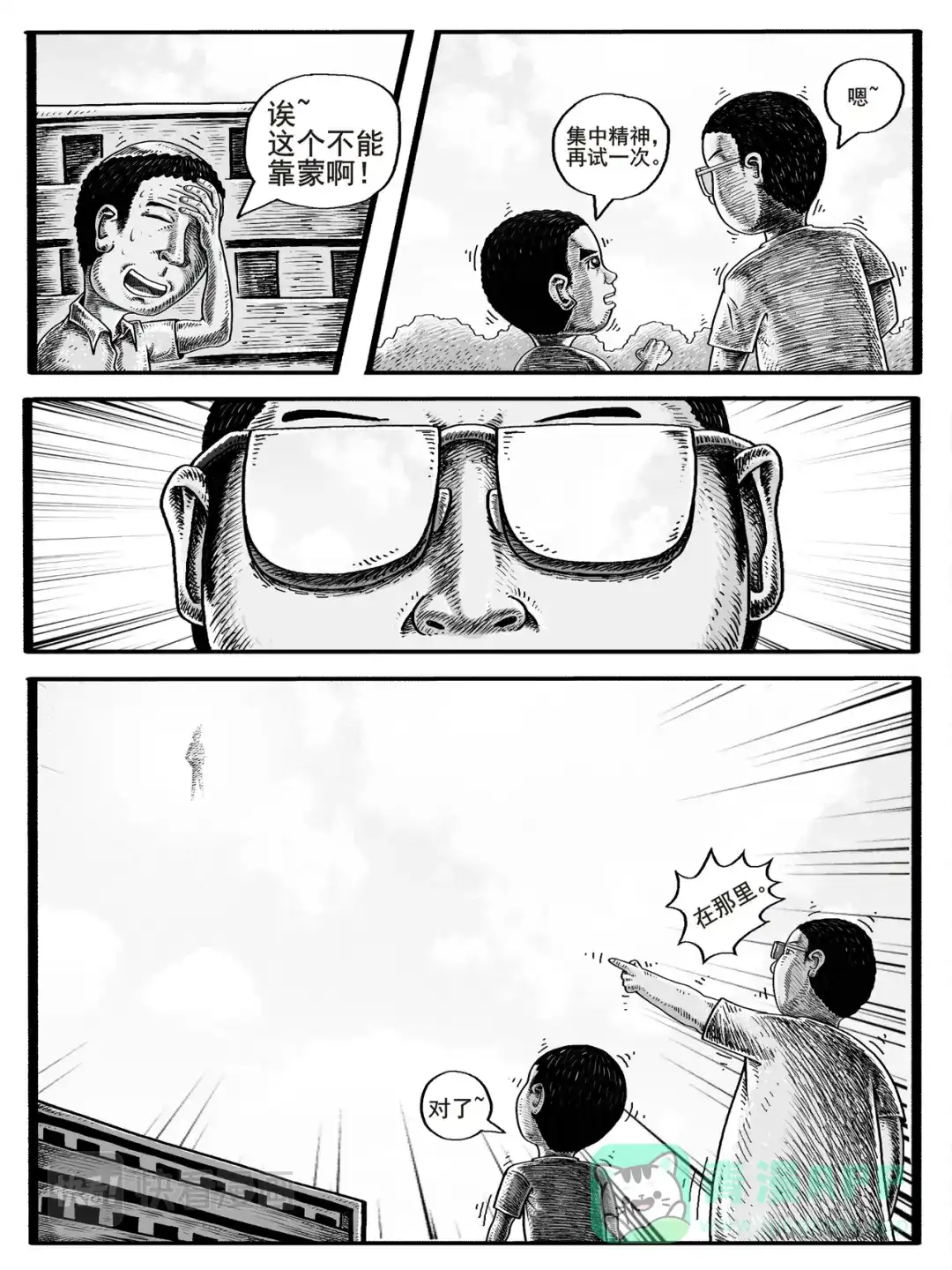 《修仙功成不必在我》第1-2回 第16页