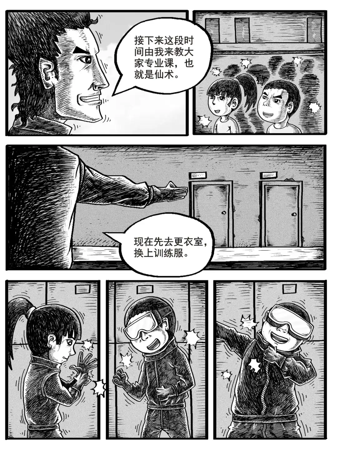 《修仙功成不必在我》第1-2回 第19页