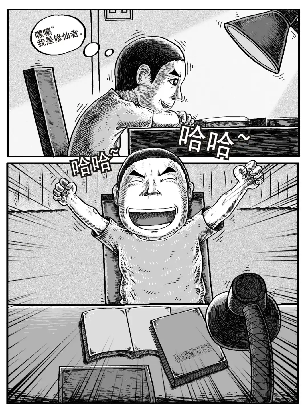 《修仙功成不必在我》第1-2回 第30页