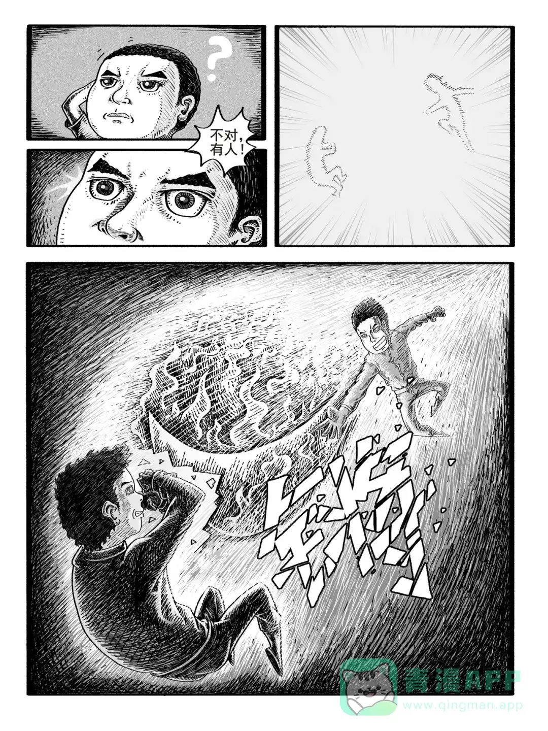 《修仙功成不必在我》第1-2回 第6页