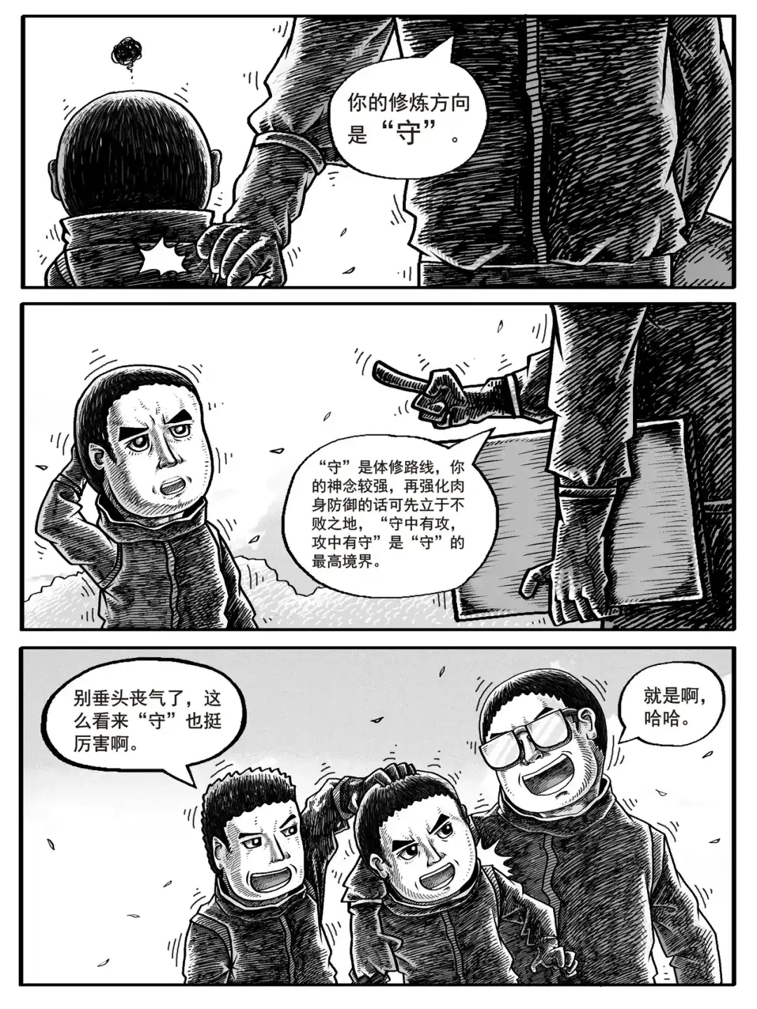 《修仙功成不必在我》第1-2回 第27页