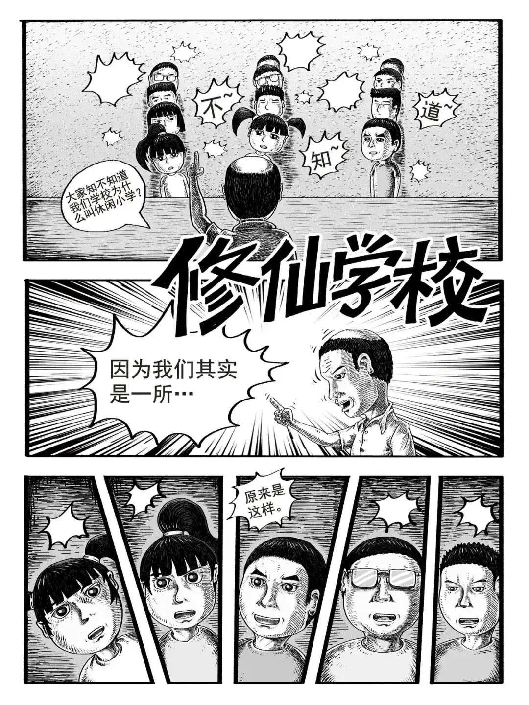《修仙功成不必在我》第1-2回 第10页