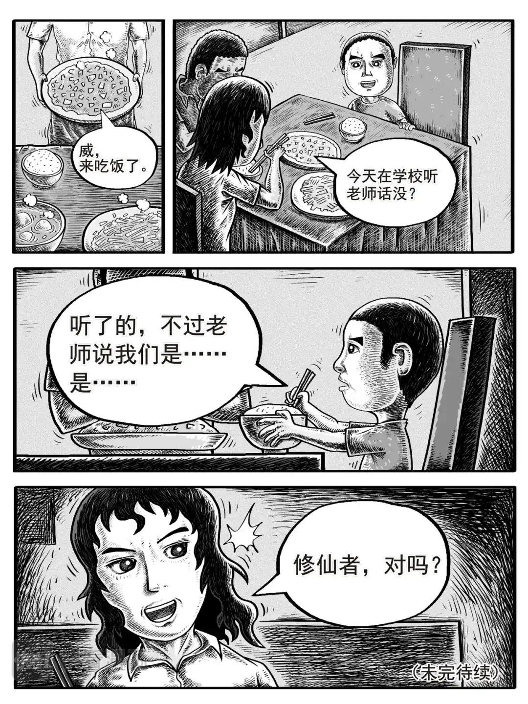 《修仙功成不必在我》第1-2回 第32页