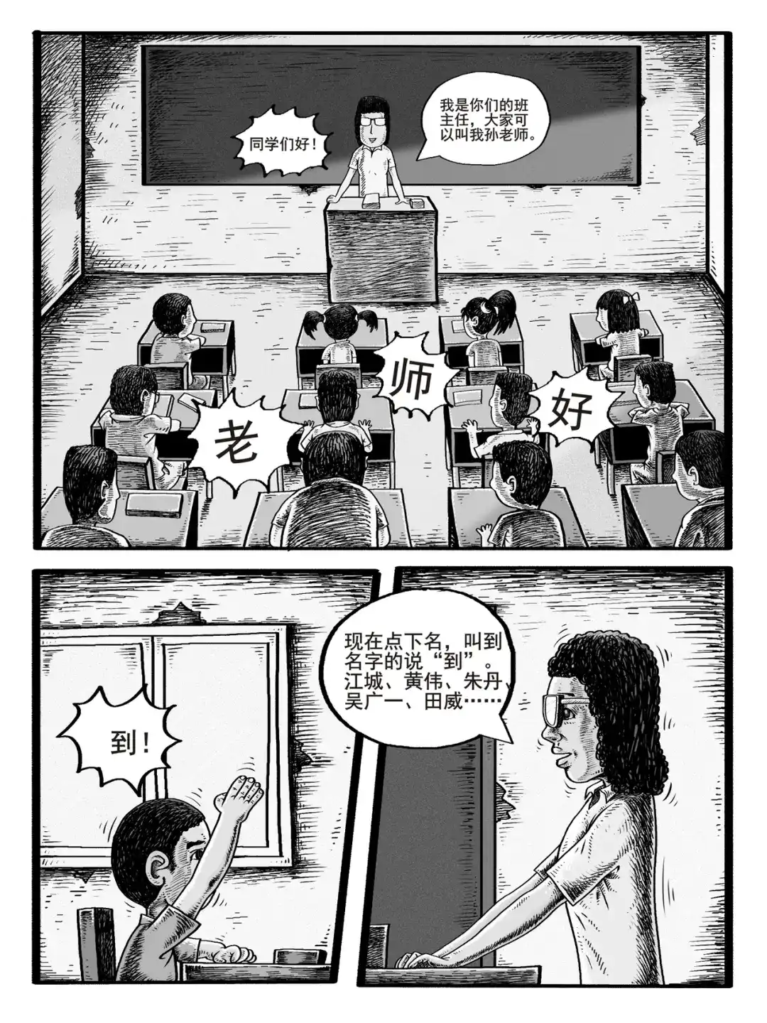 《修仙功成不必在我》第1-2回 第3页