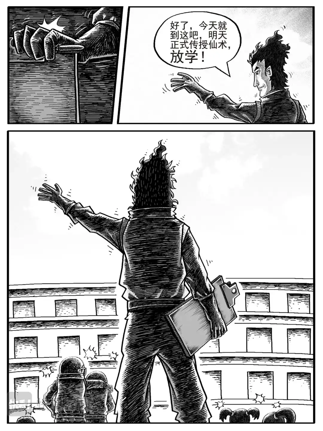 《修仙功成不必在我》第1-2回 第28页