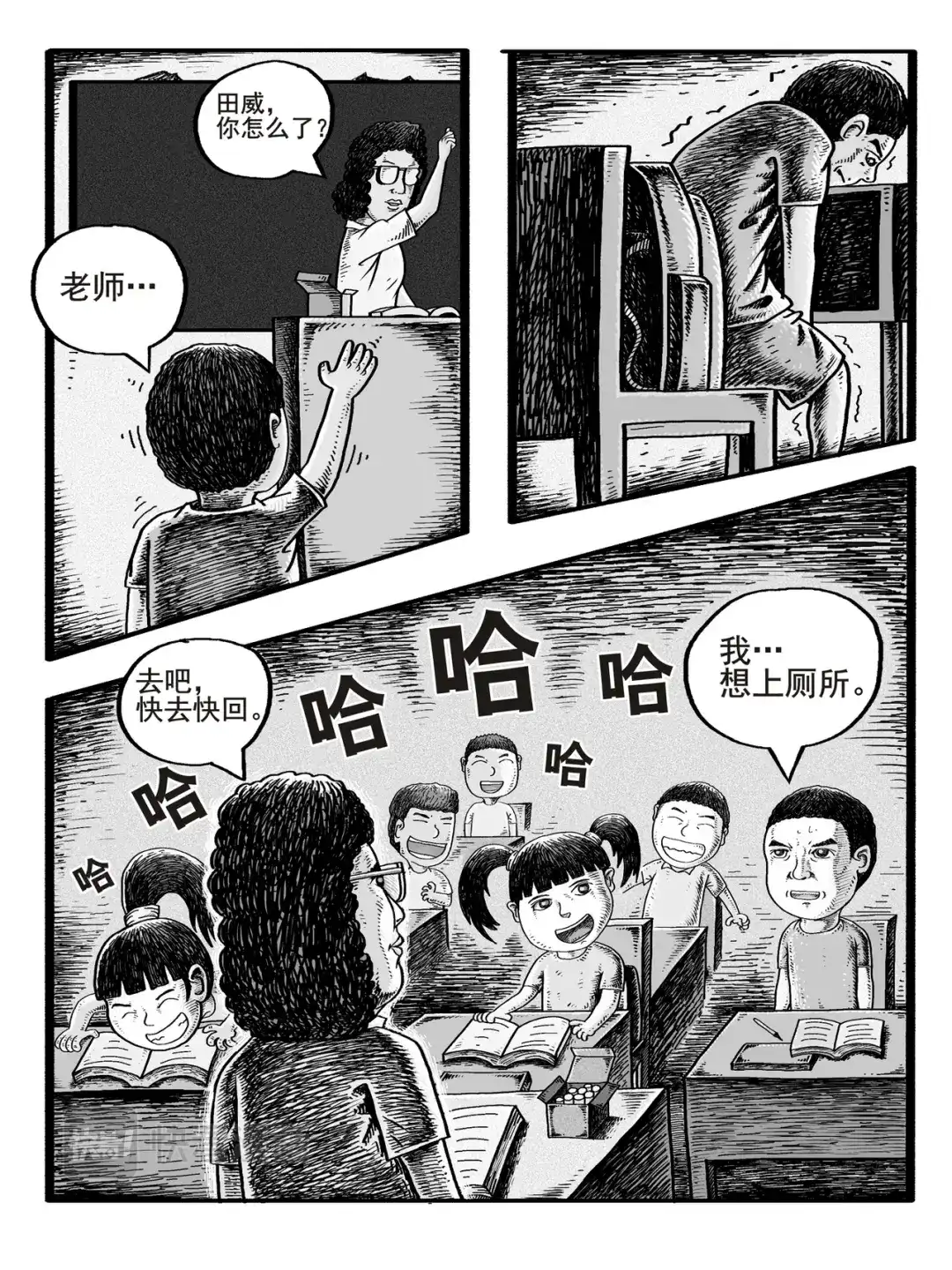 《修仙功成不必在我》第1-2回 第4页