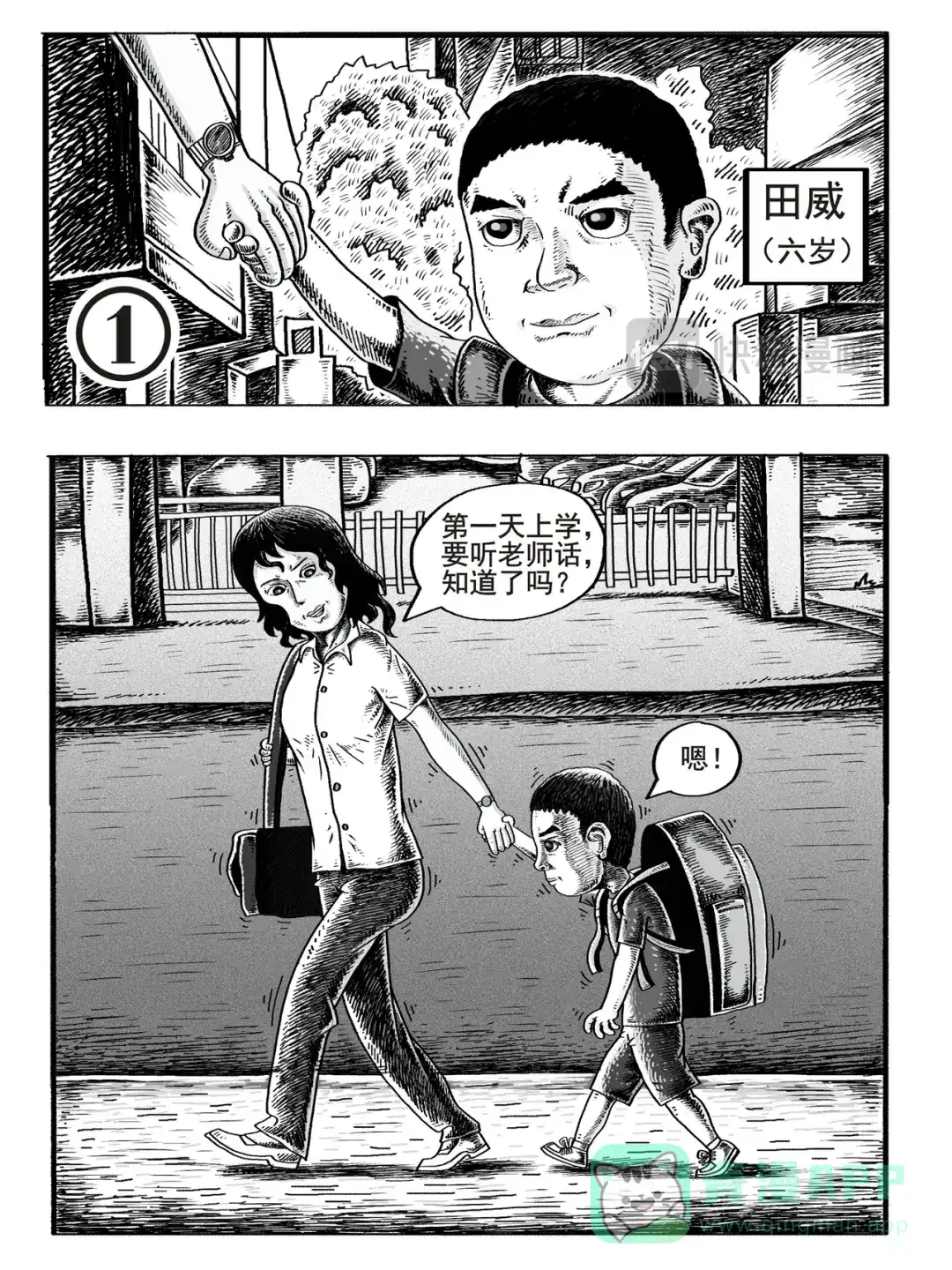 《修仙功成不必在我》第1-2回 第1页