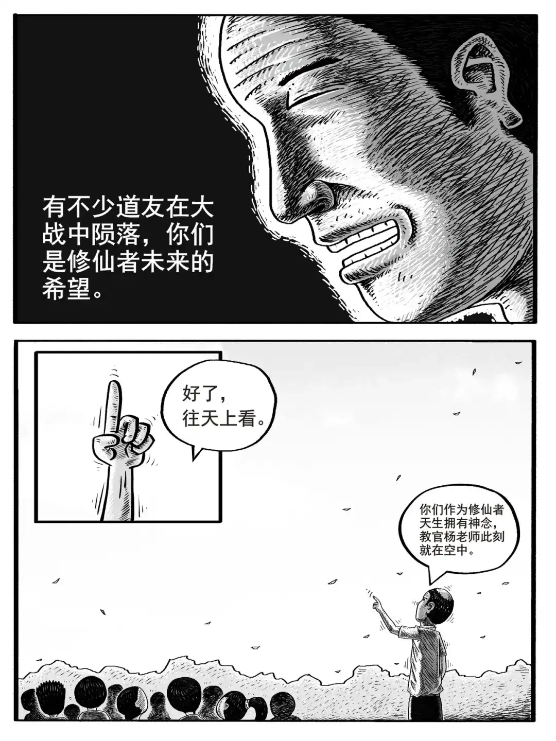 《修仙功成不必在我》第1-2回 第14页