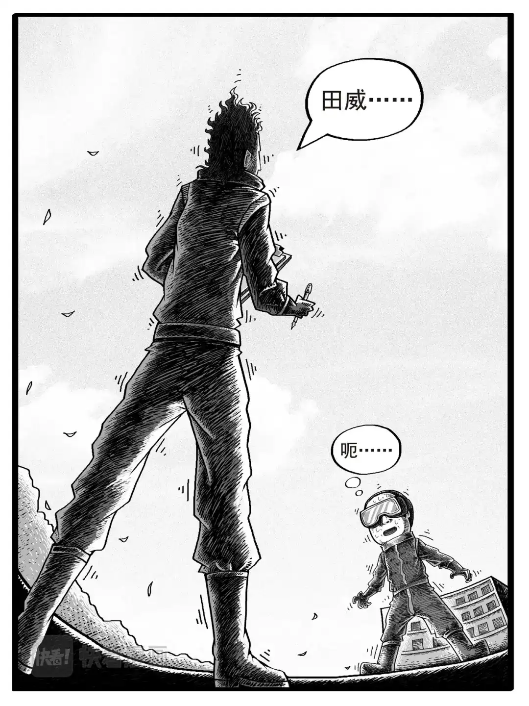 《修仙功成不必在我》第1-2回 第25页
