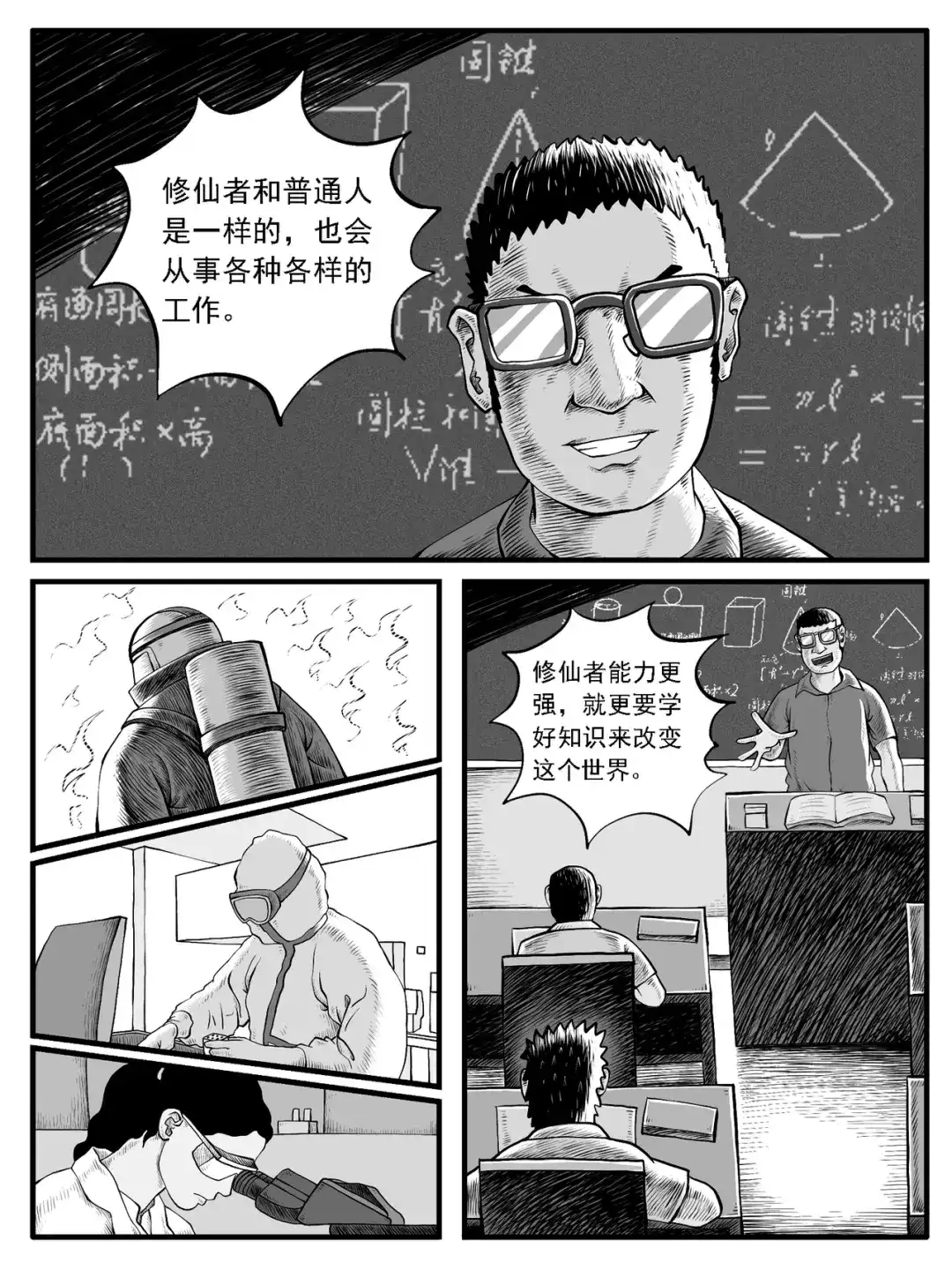 《修仙功成不必在我》第35回 第13页