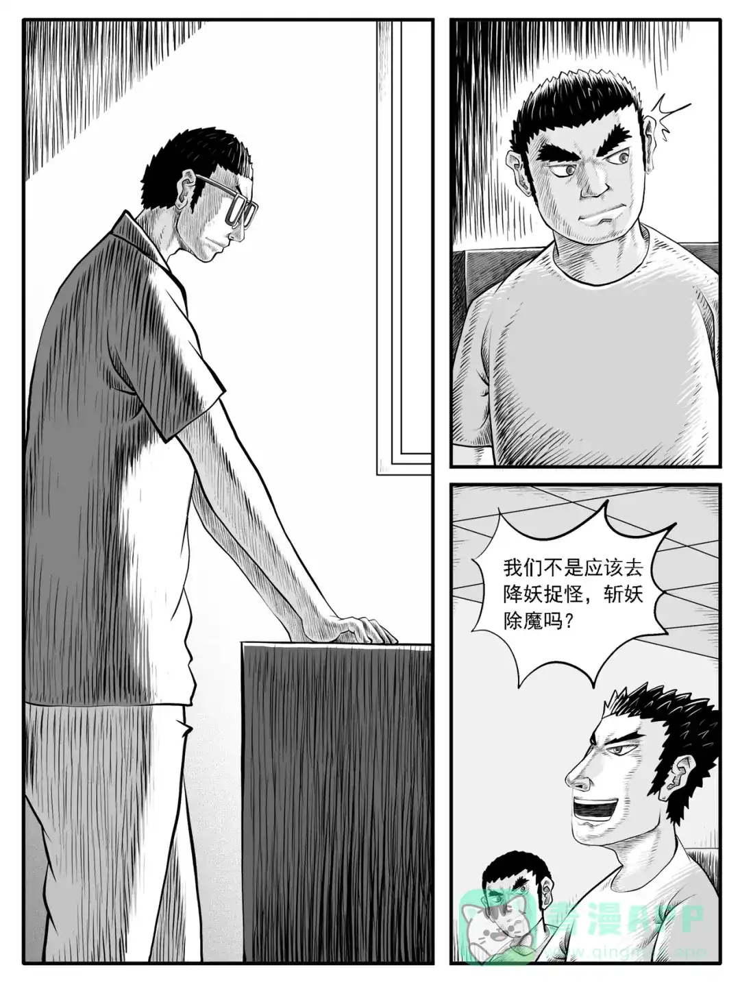 《修仙功成不必在我》第35回 第11页