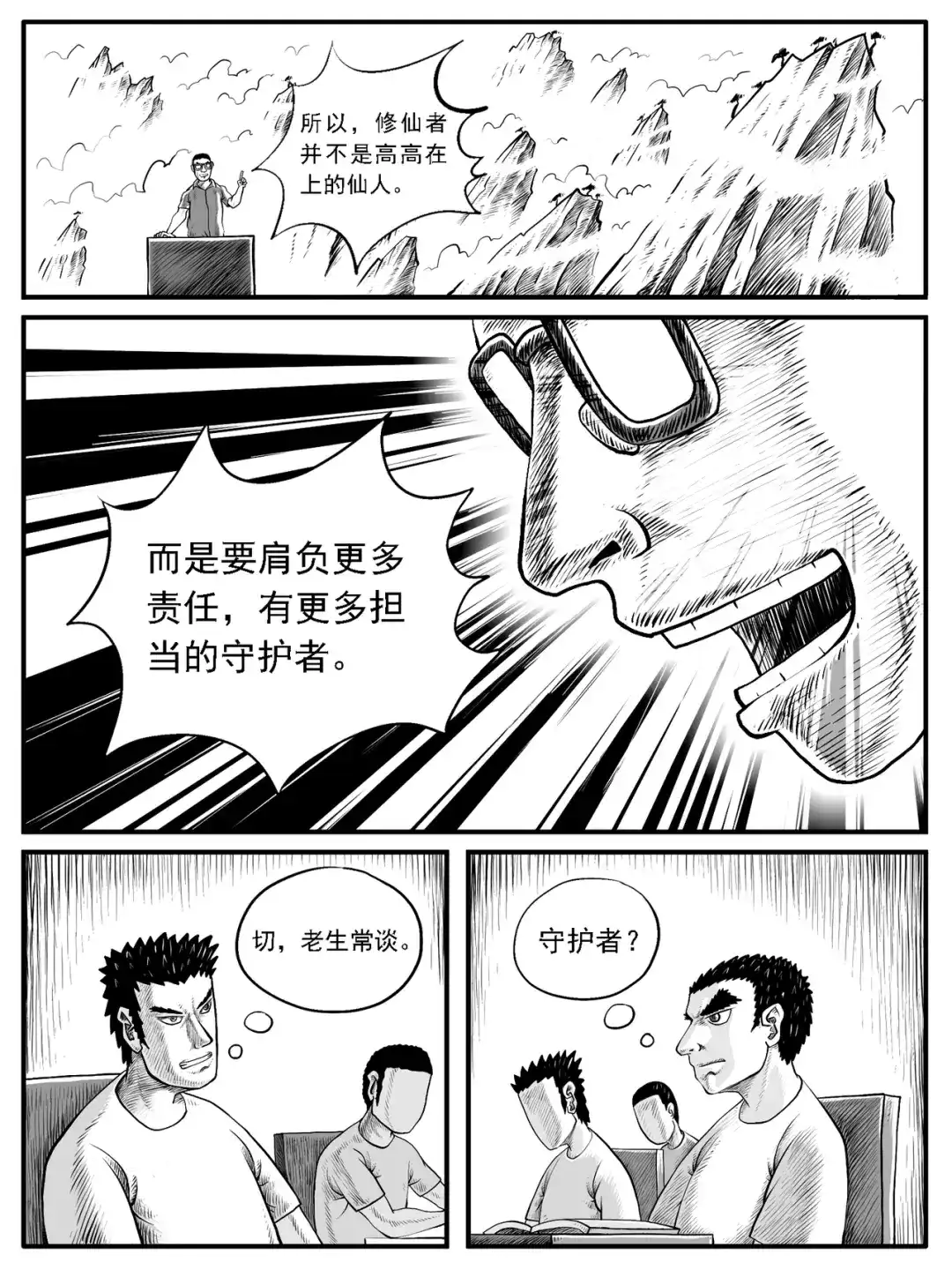 《修仙功成不必在我》第35回 第14页