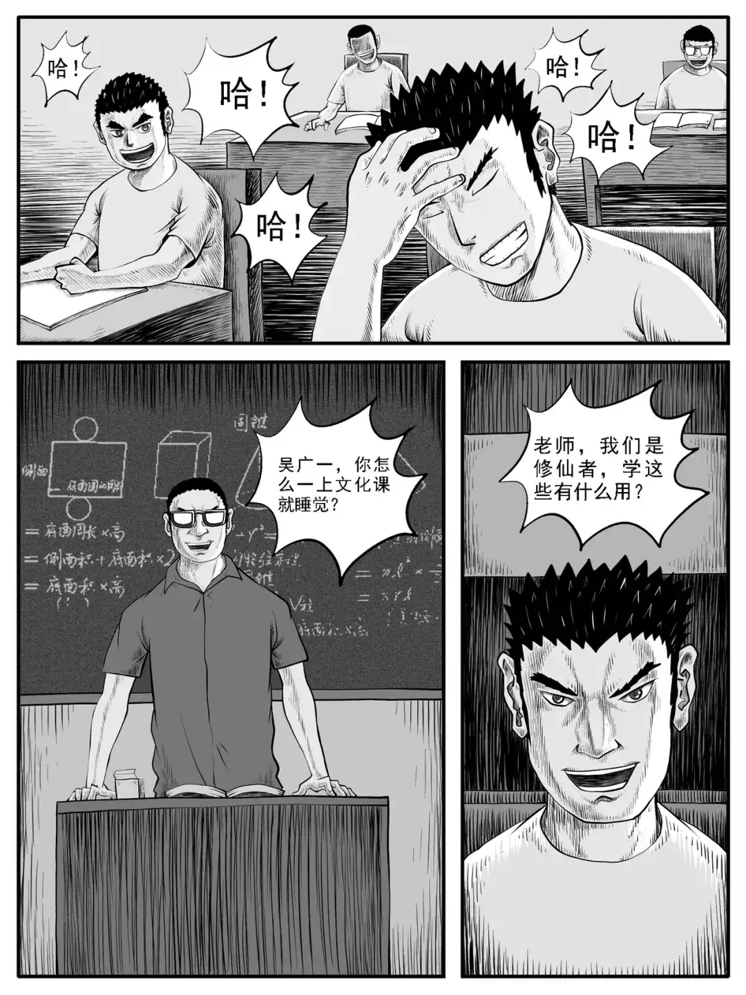 《修仙功成不必在我》第35回 第10页