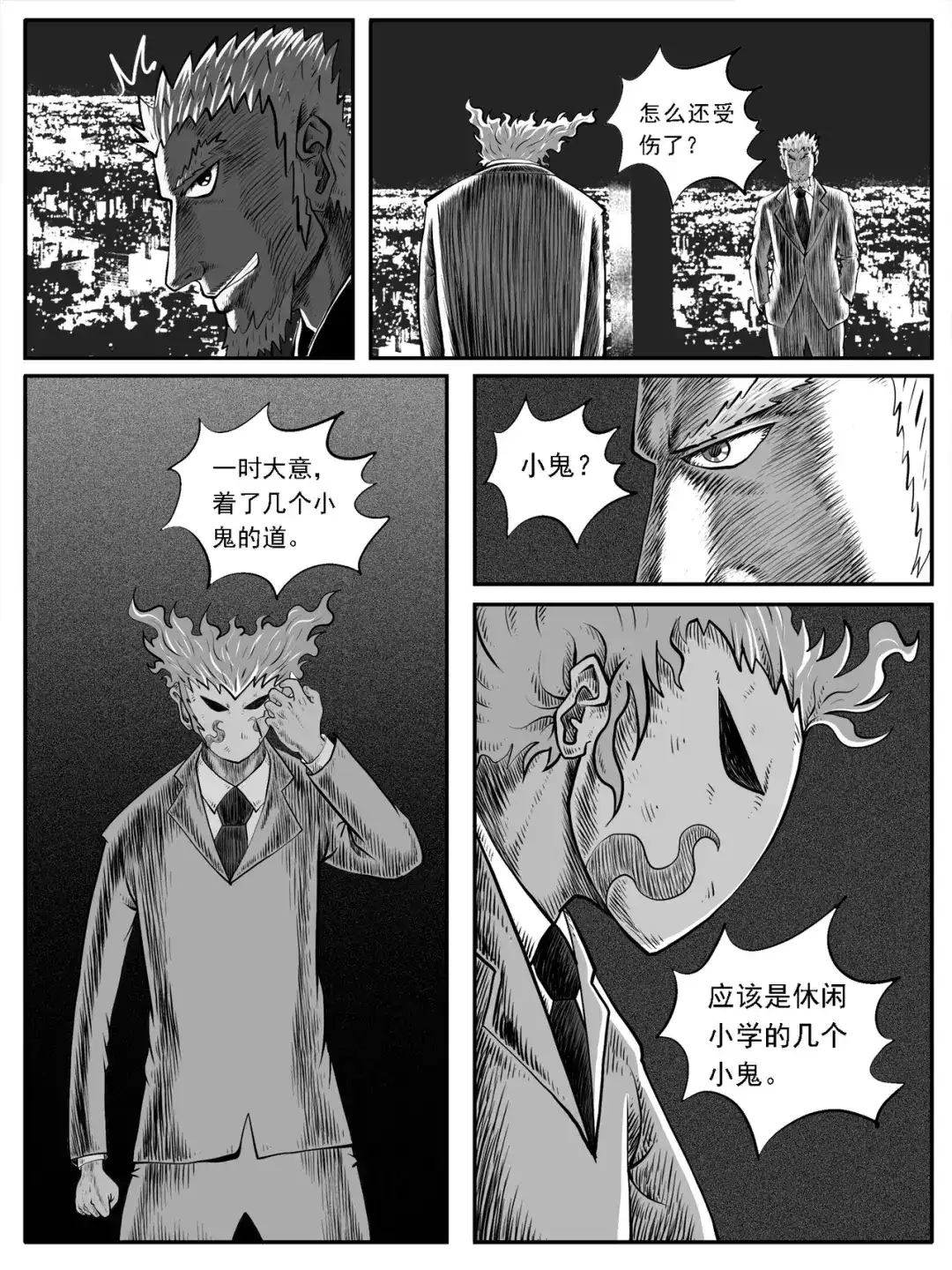 《修仙功成不必在我》第35回 第2页