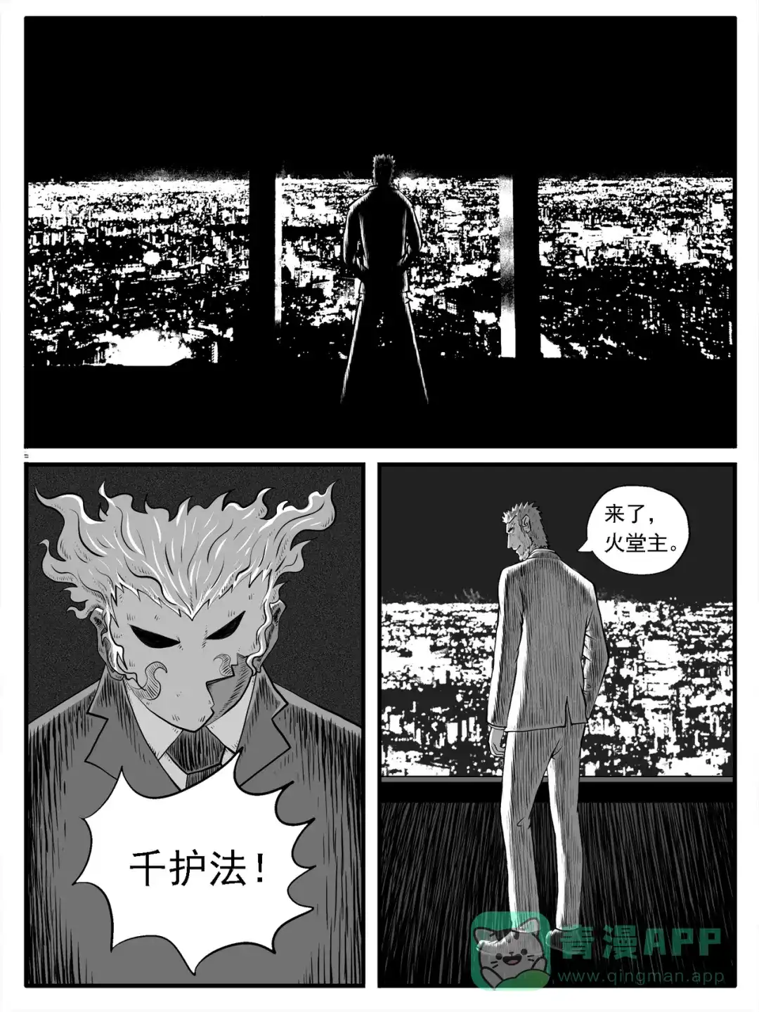 《修仙功成不必在我》第35回 第1页