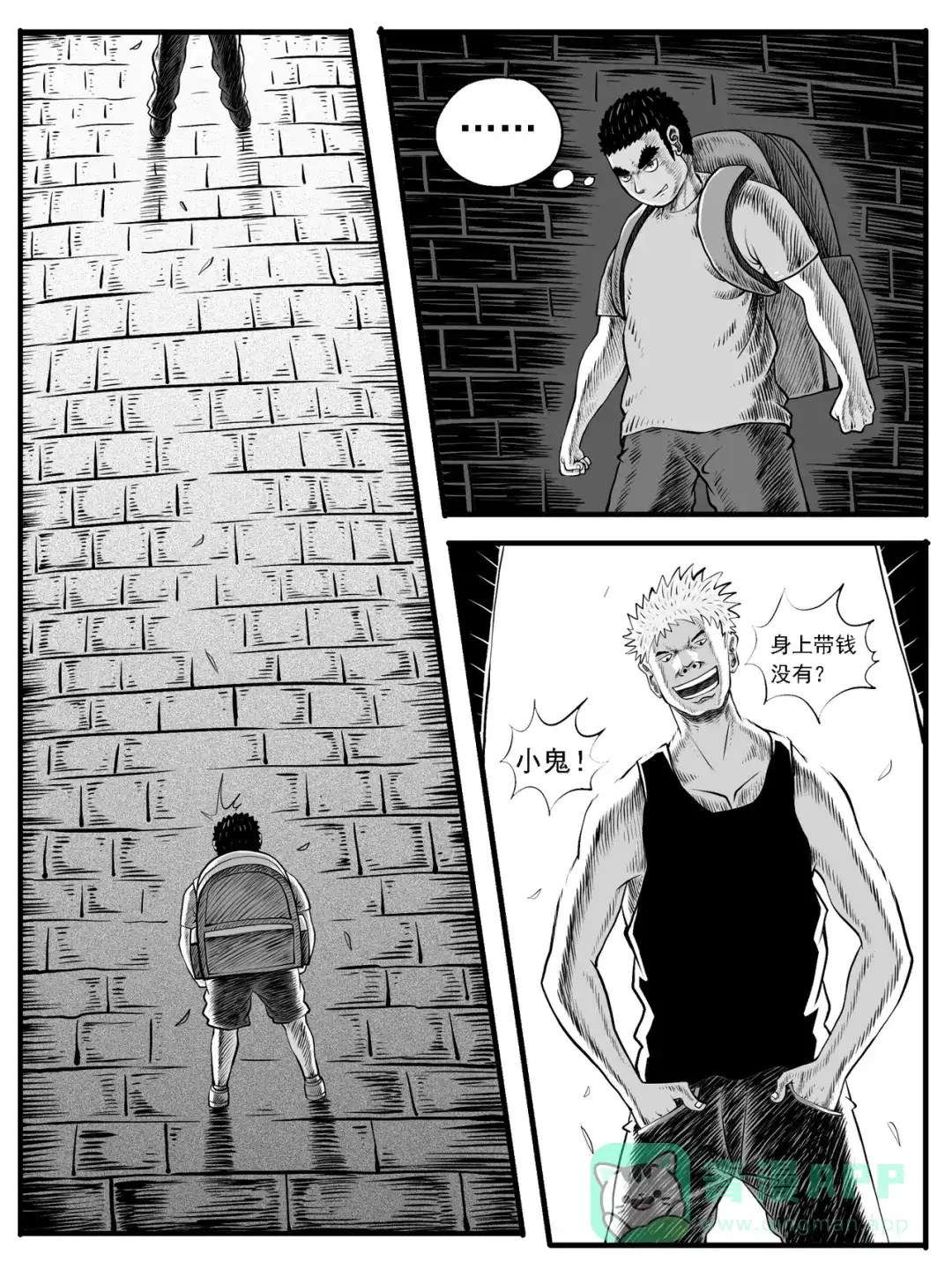 《修仙功成不必在我》第36回 第1页