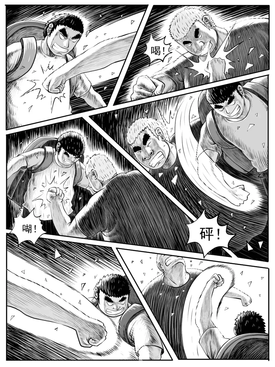 《修仙功成不必在我》第36回 第9页
