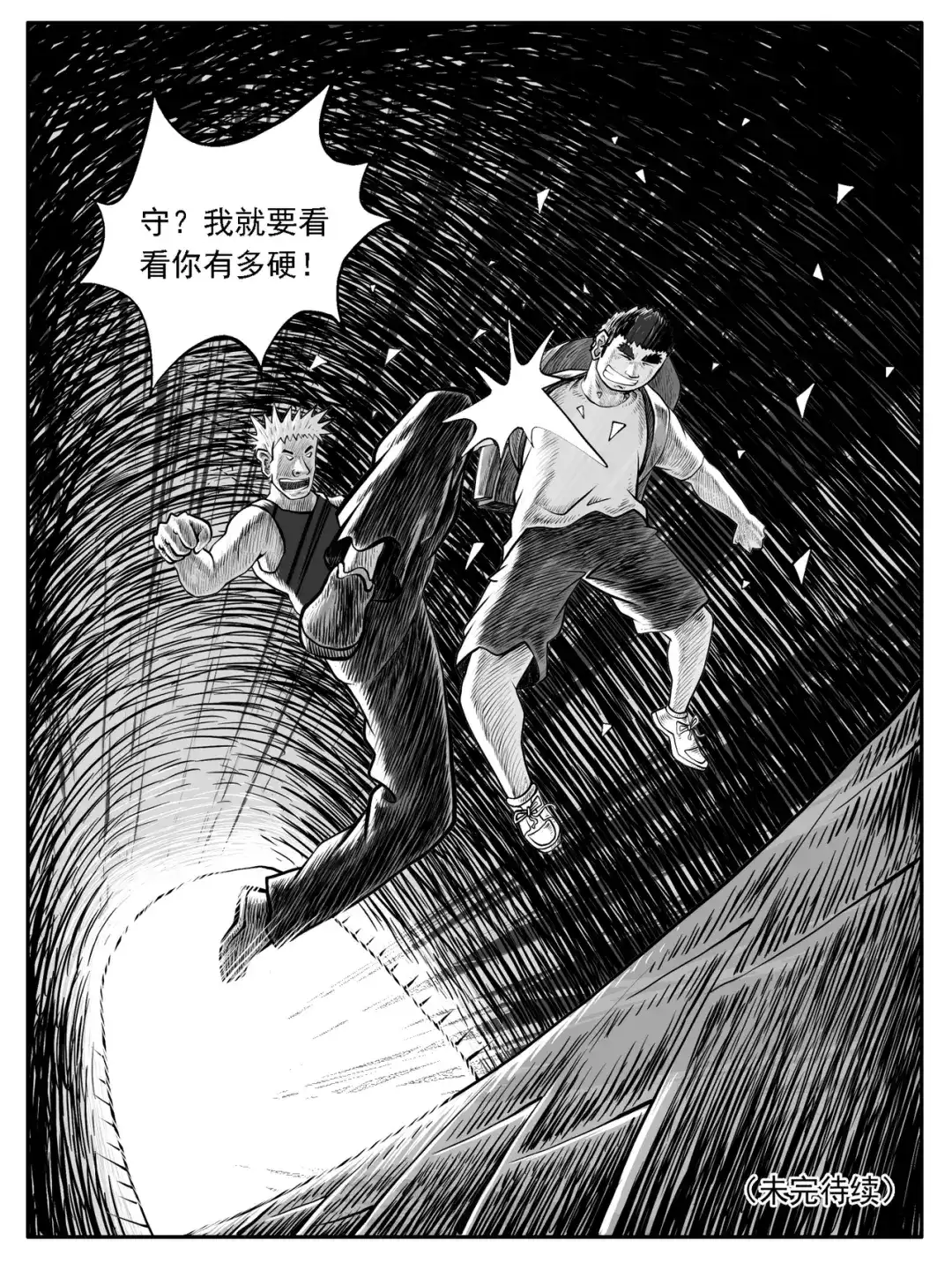 《修仙功成不必在我》第36回 第15页