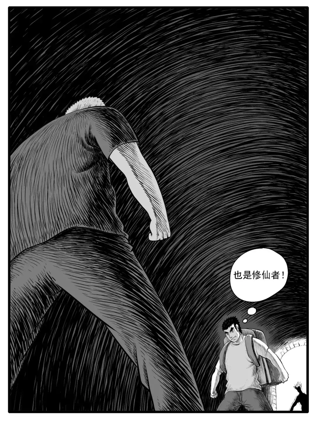 《修仙功成不必在我》第36回 第5页
