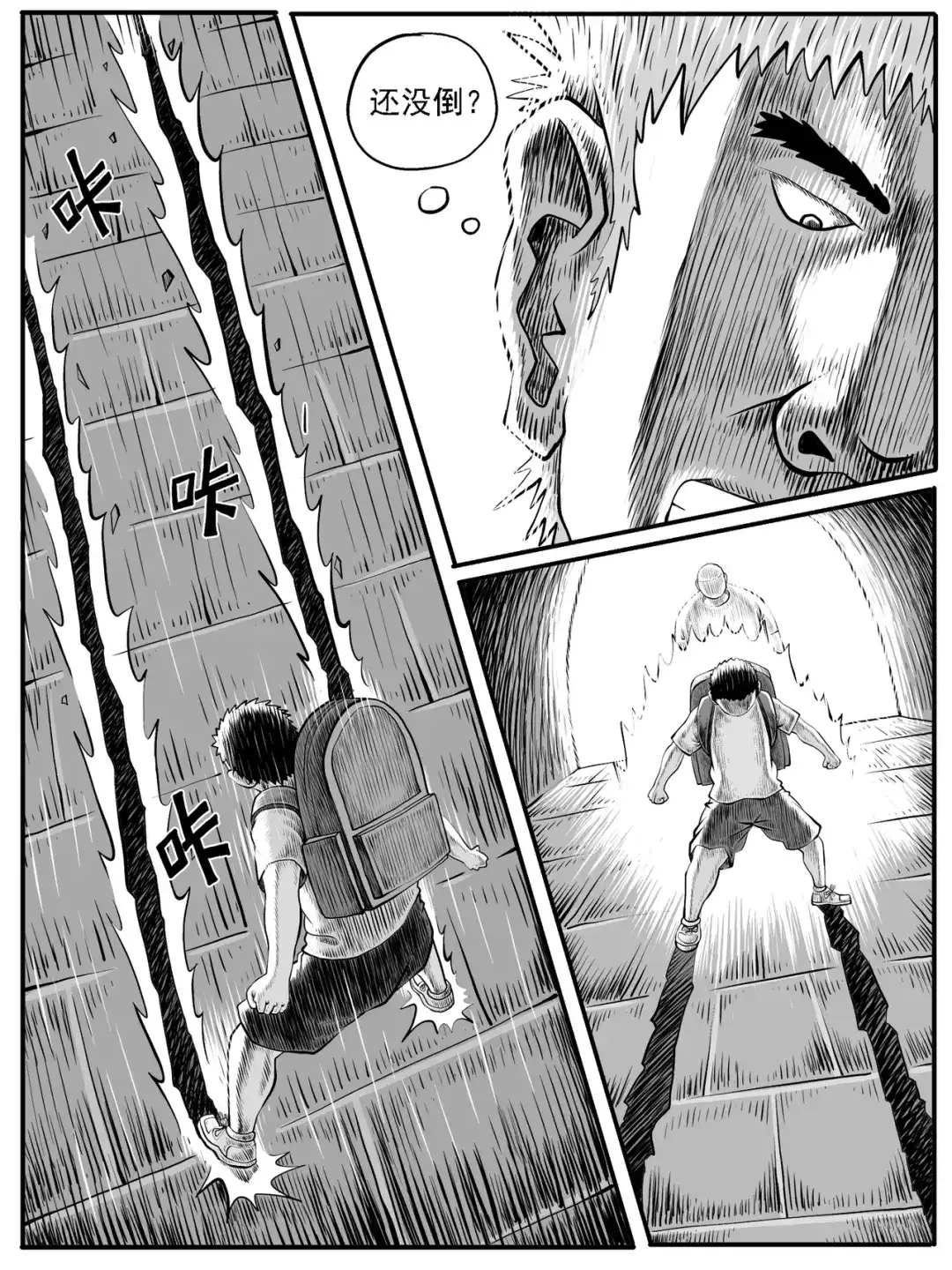《修仙功成不必在我》第37回 第2页