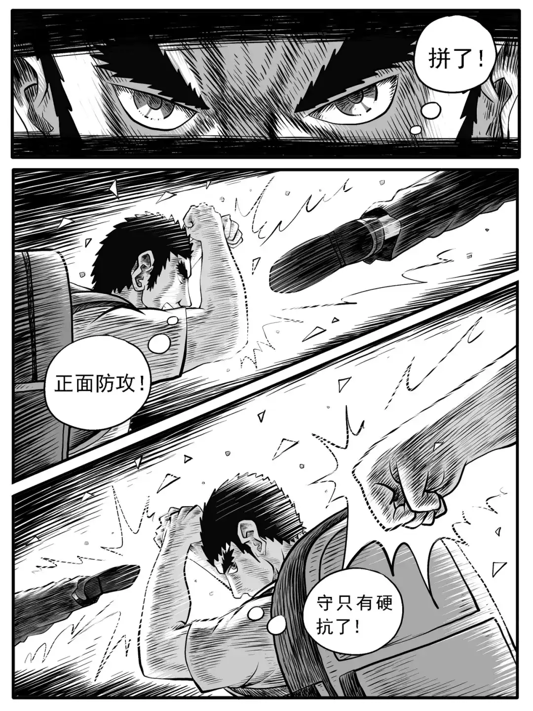 《修仙功成不必在我》第37回 第12页