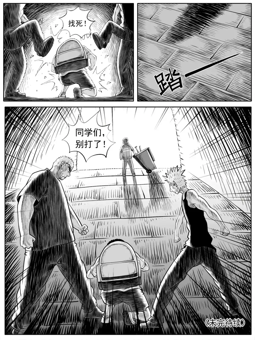 《修仙功成不必在我》第37回 第15页