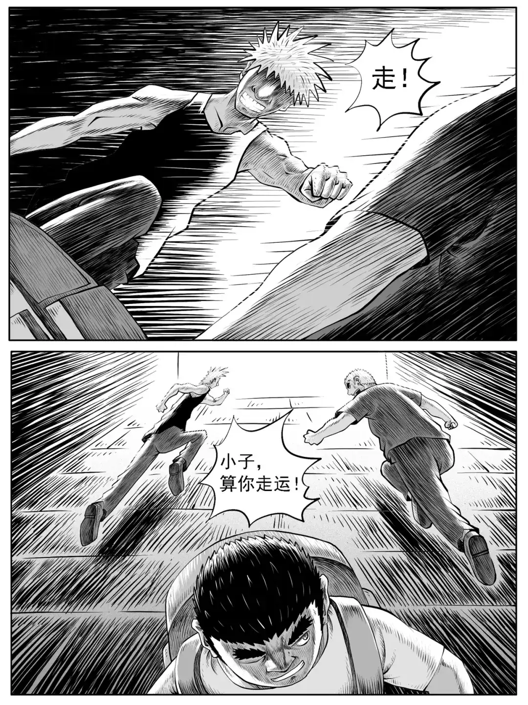 《修仙功成不必在我》第38回 第7页