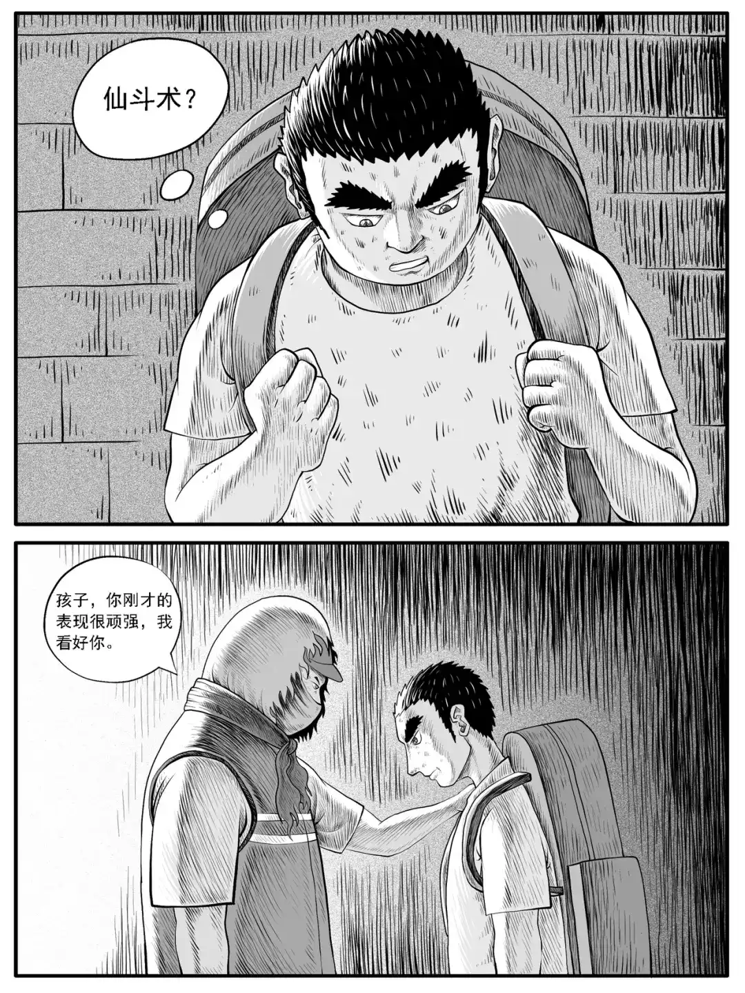 《修仙功成不必在我》第38回 第13页