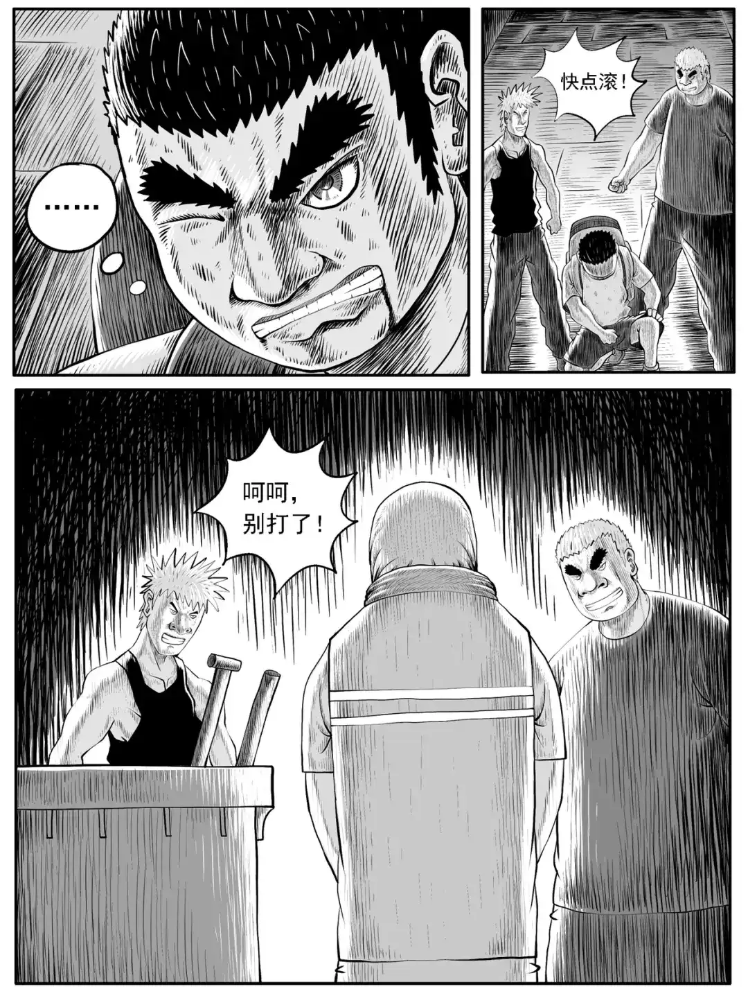 《修仙功成不必在我》第38回 第3页