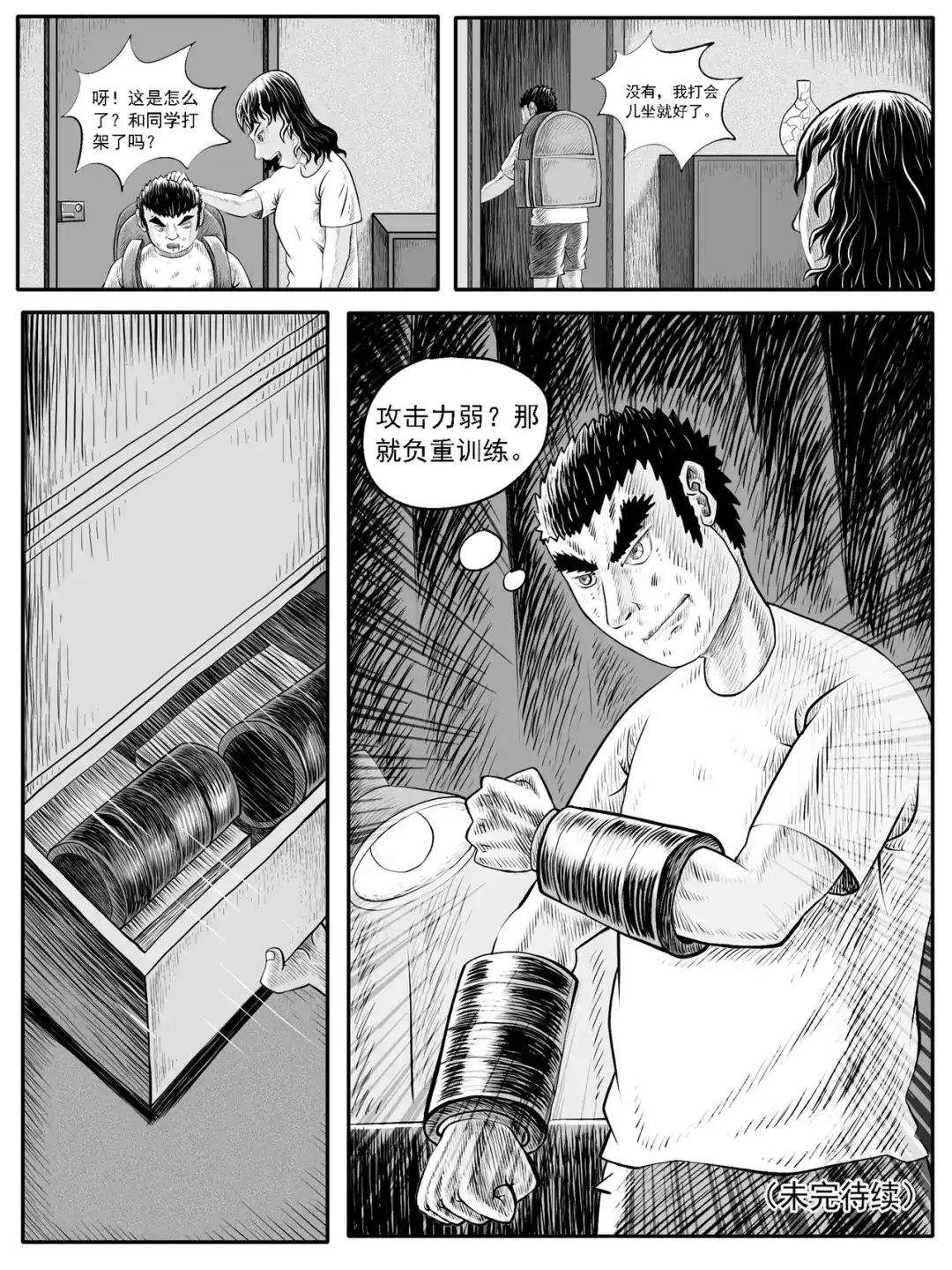 《修仙功成不必在我》第38回 第15页