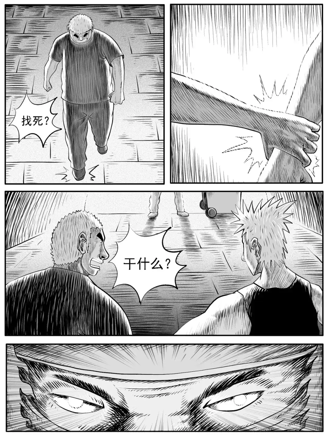 《修仙功成不必在我》第38回 第4页