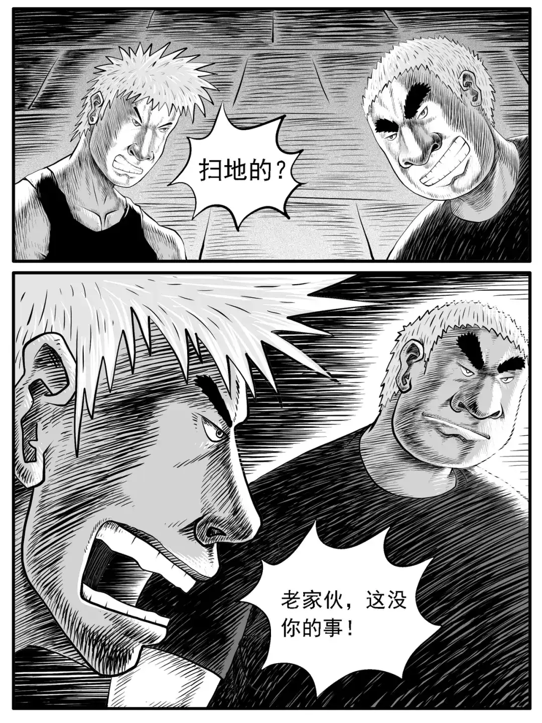 《修仙功成不必在我》第38回 第2页