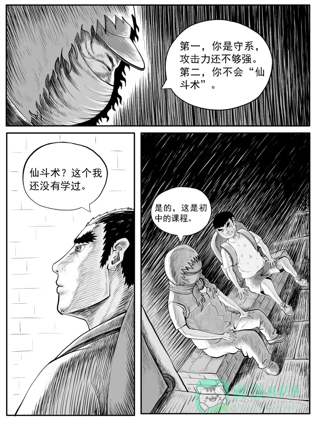 《修仙功成不必在我》第38回 第11页