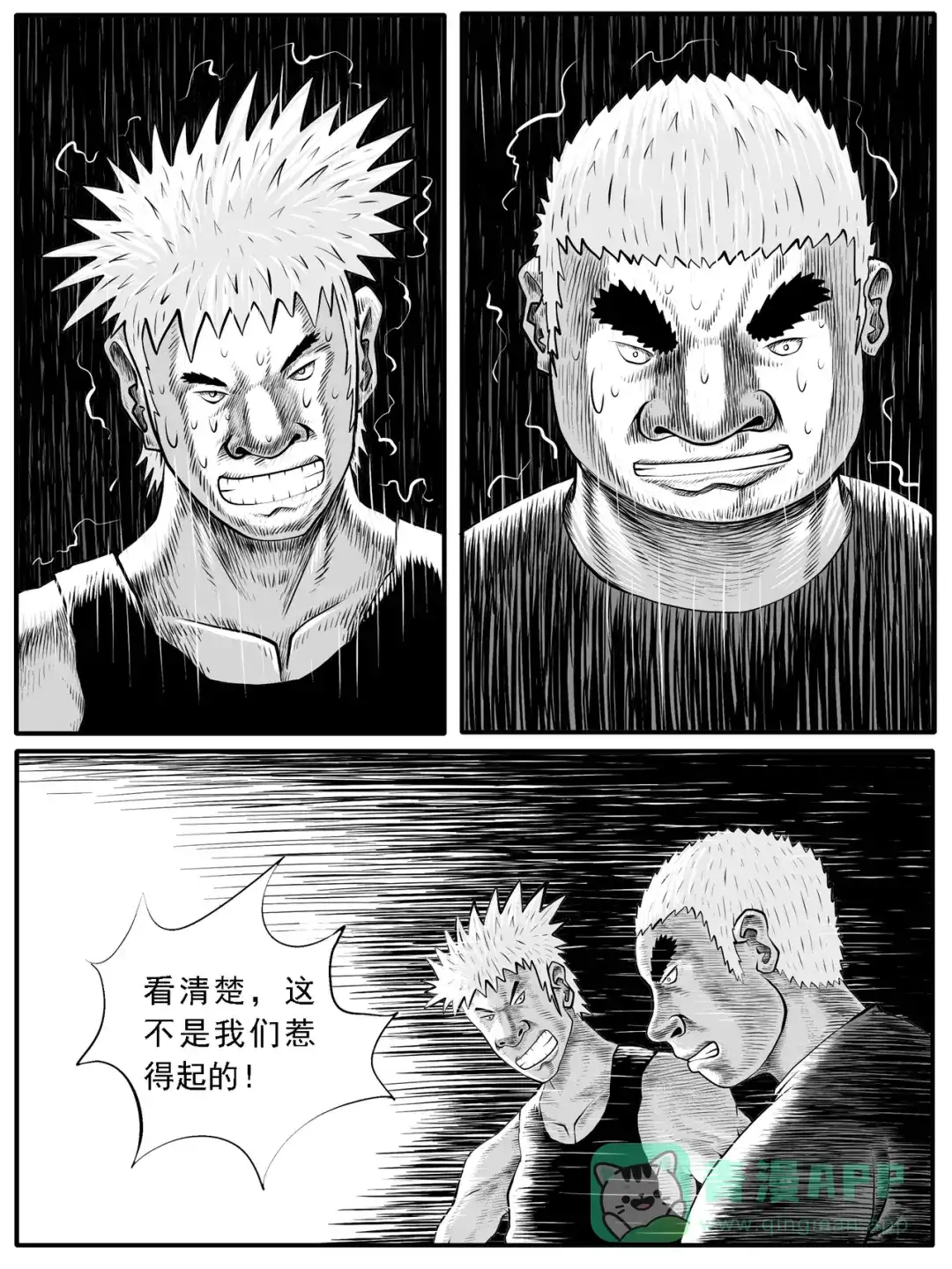 《修仙功成不必在我》第38回 第6页