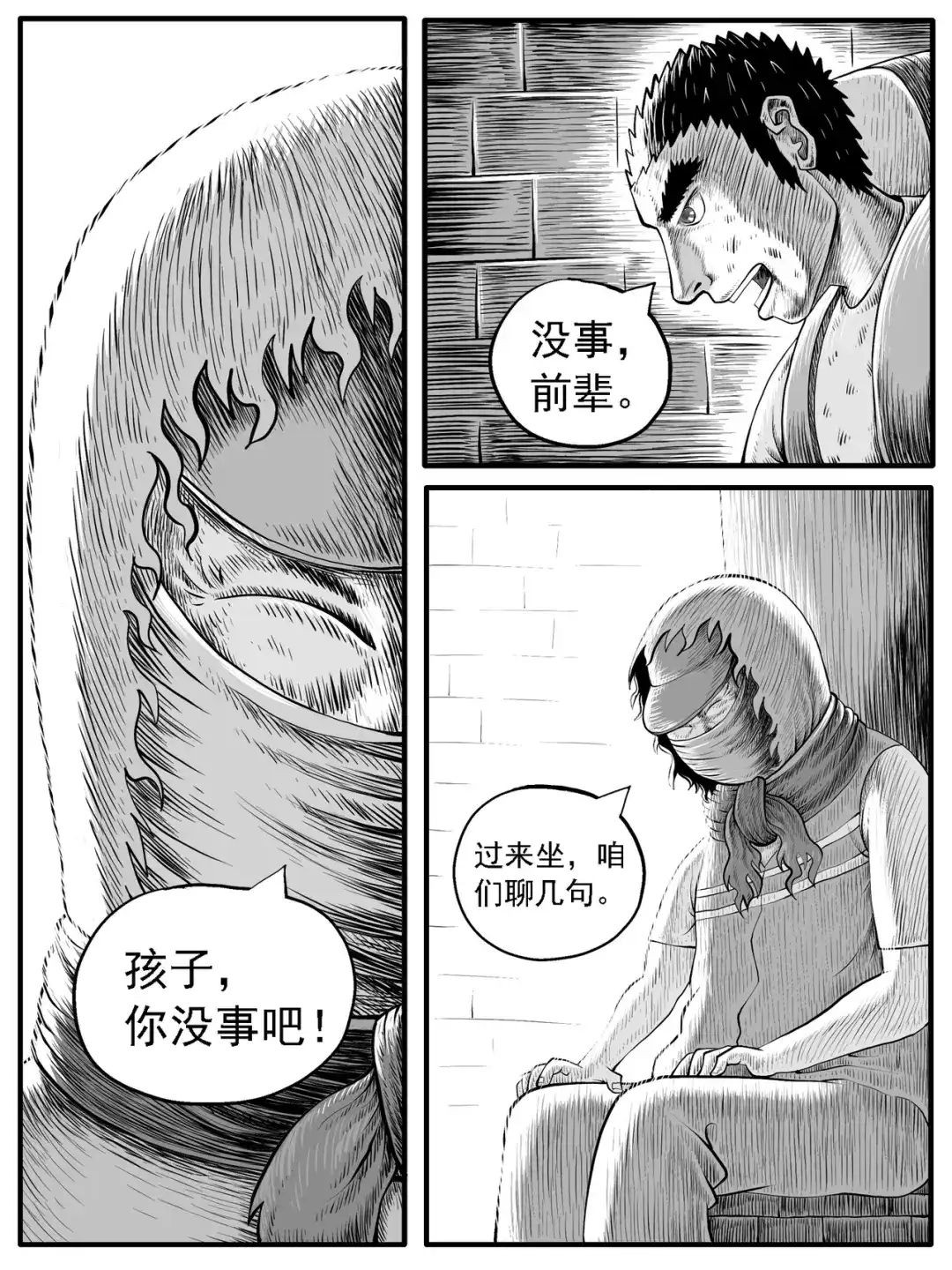 《修仙功成不必在我》第38回 第9页