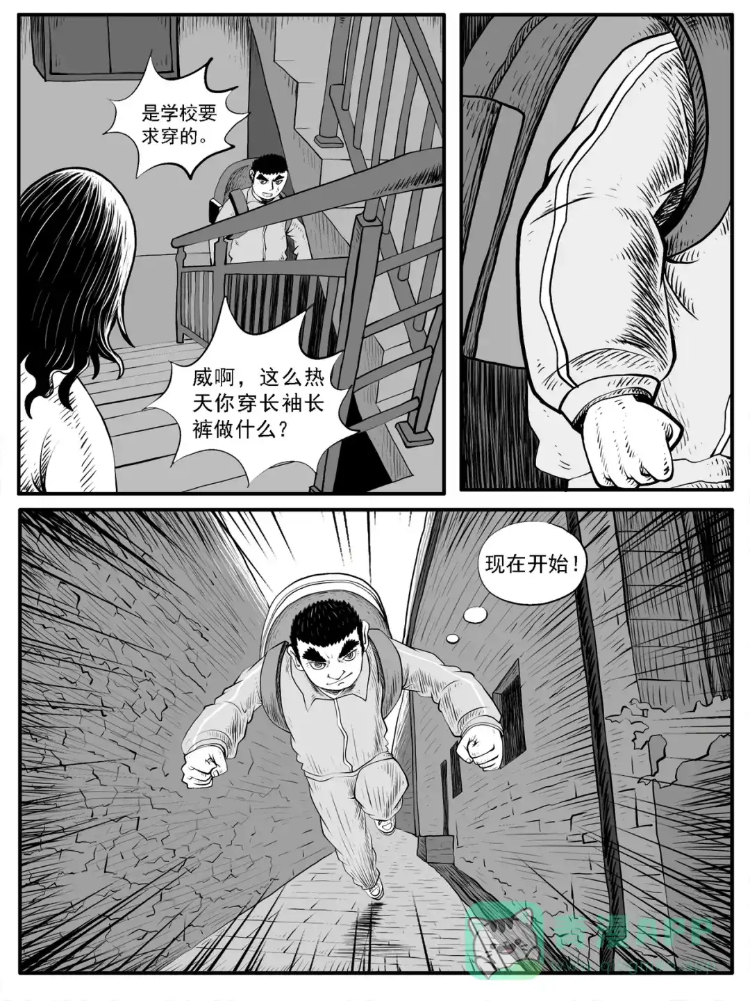 《修仙功成不必在我》第39回 第1页