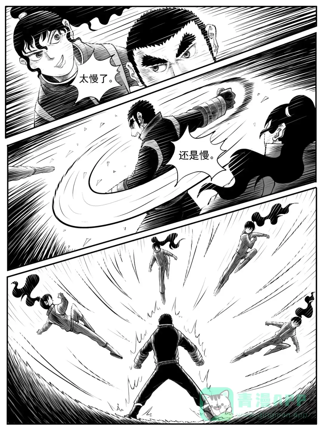 《修仙功成不必在我》第39回 第6页