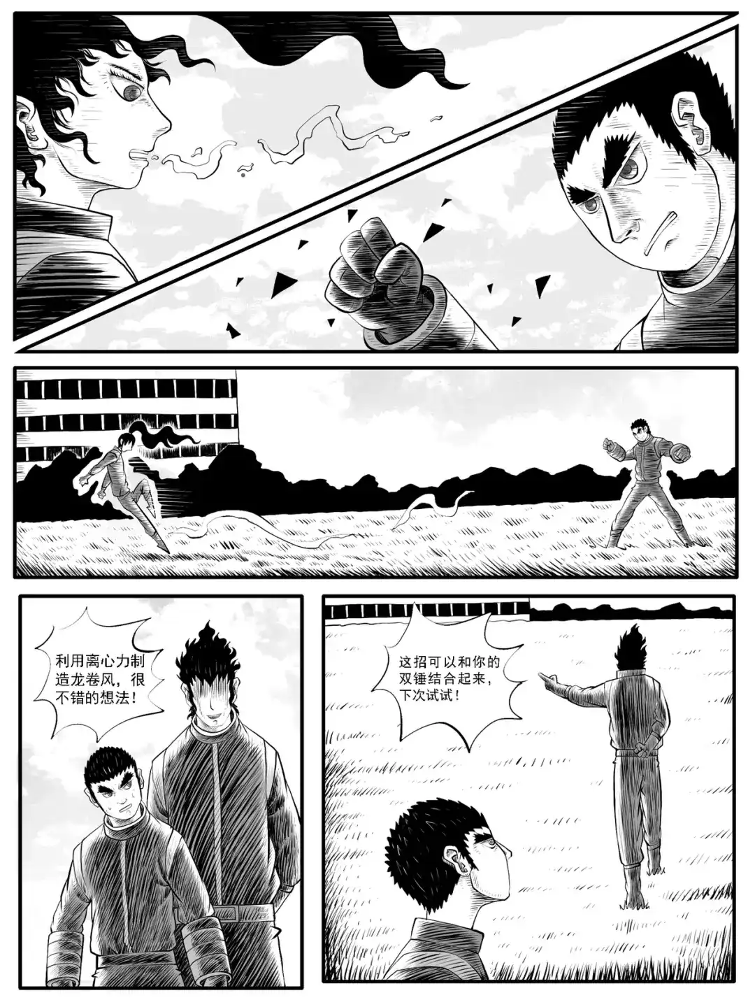 《修仙功成不必在我》第39回 第13页