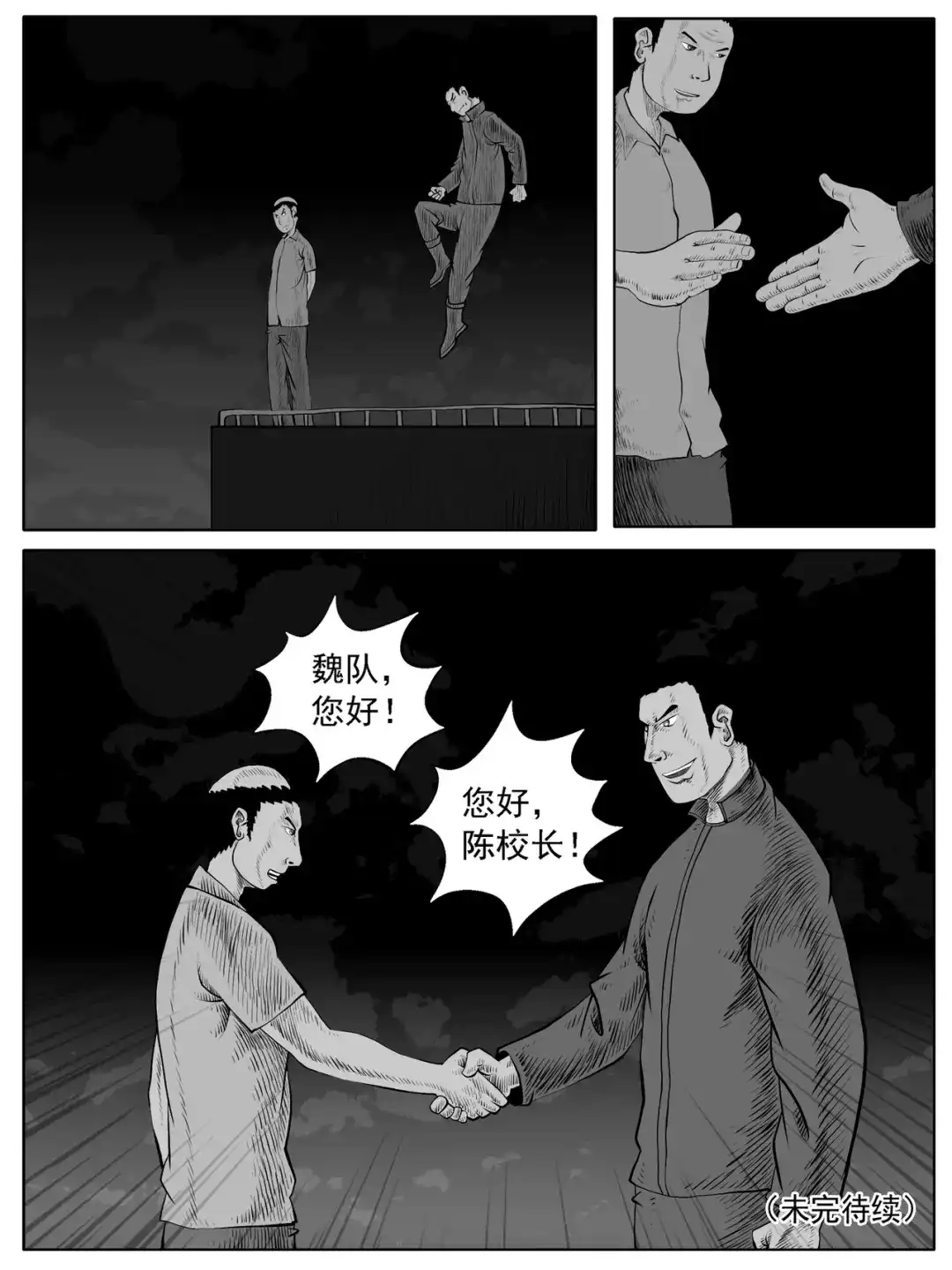 《修仙功成不必在我》第39回 第15页